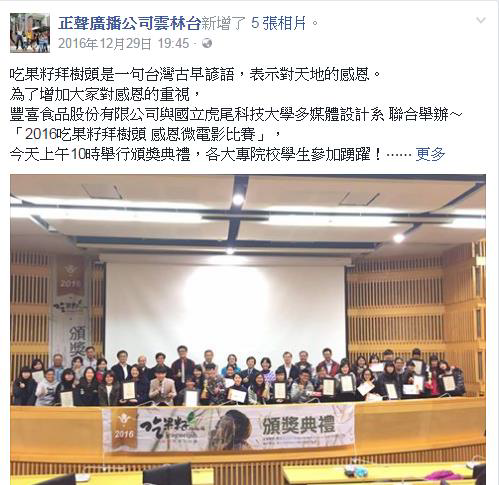 這是一張圖片 正聲廣播公司雲林台 2016 年 12 月 29 日 19:45