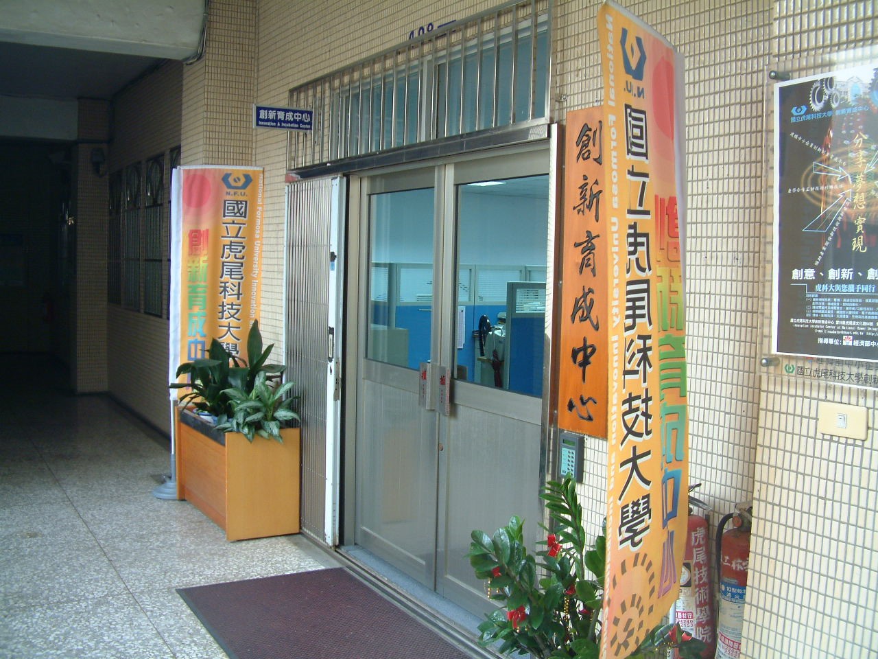 經濟部中小企業處補(捐)助公民營機構設置中小企業創新育成中心計畫 經濟部中小企業處補(捐)助公民營機構設置中小企業創新育成中心計畫