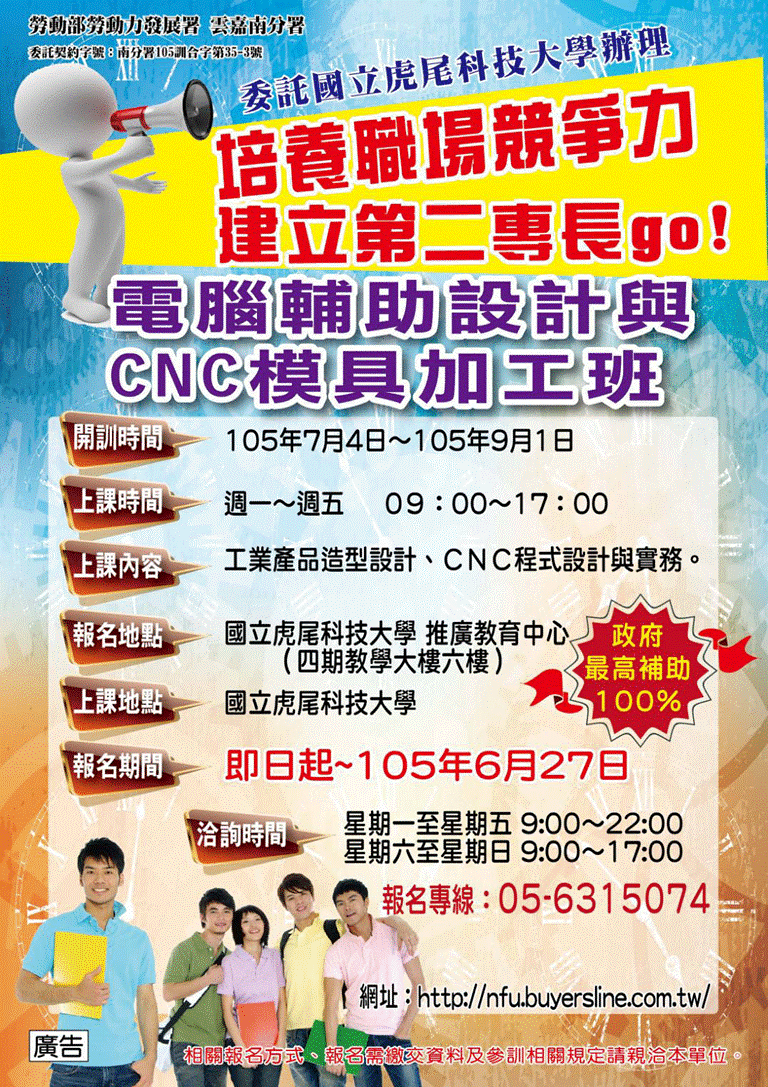 招生海報 招生海報