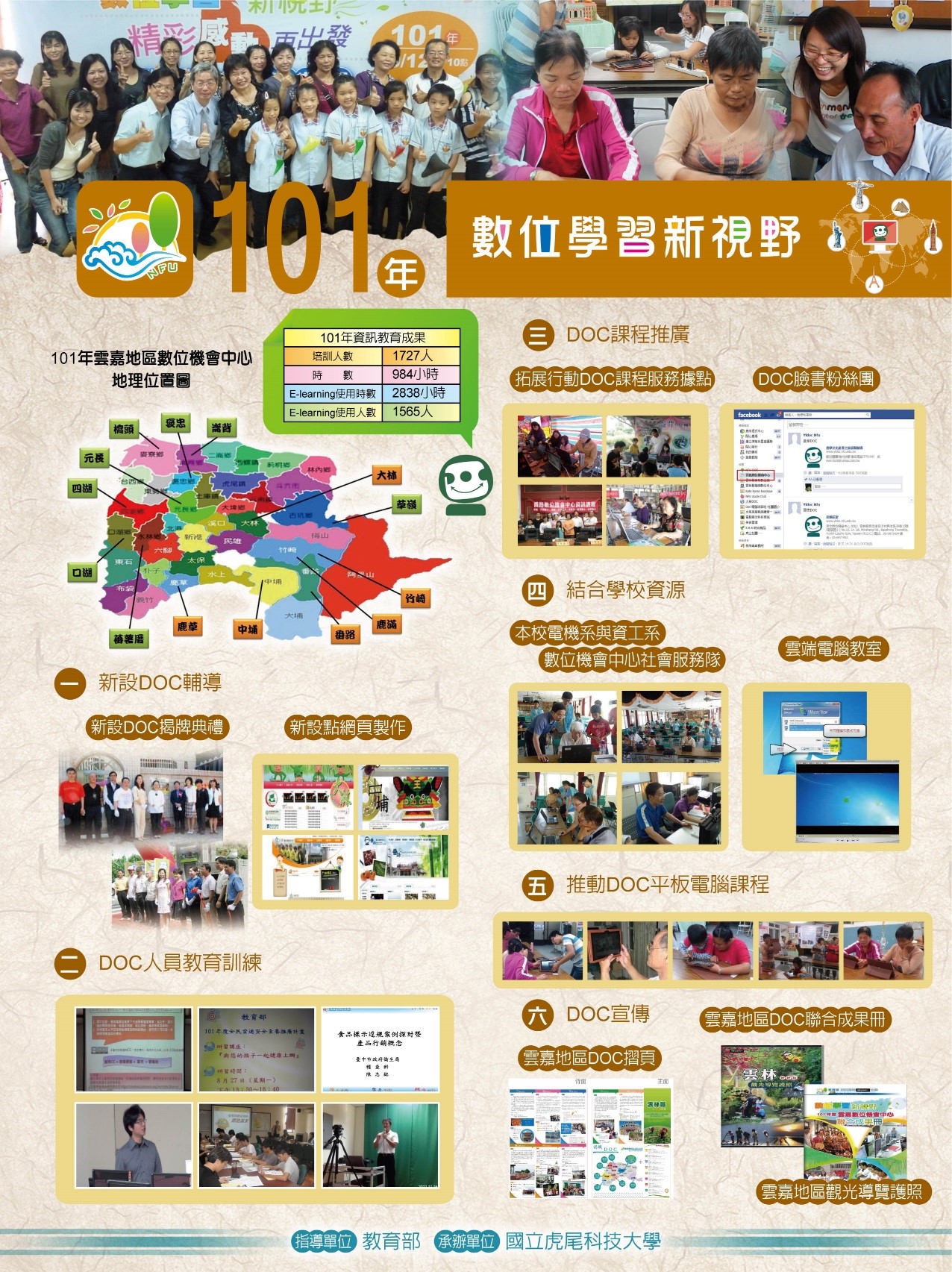 101年數位學習新視野 101年數位學習新視野