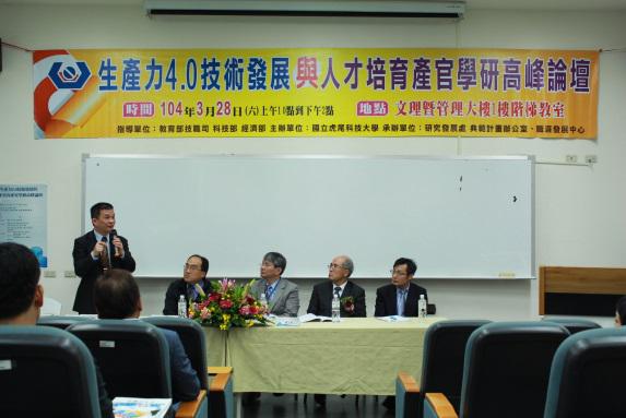 生產力4-0技術發展與人才培育產官學研高峰論壇