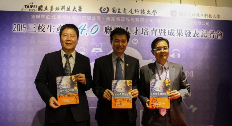 本校與北科大、高應大締結三校生產力4.0聯盟人才培育 本校與北科大、高應大締結三校生產力4.0聯盟人才培育