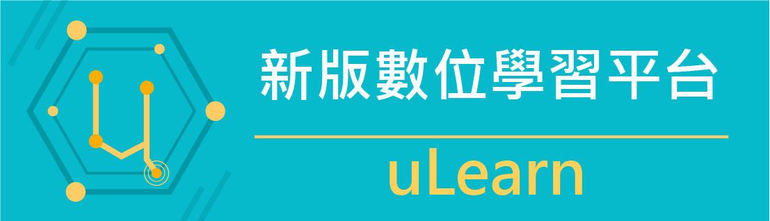 數位學習平台按鈕 1