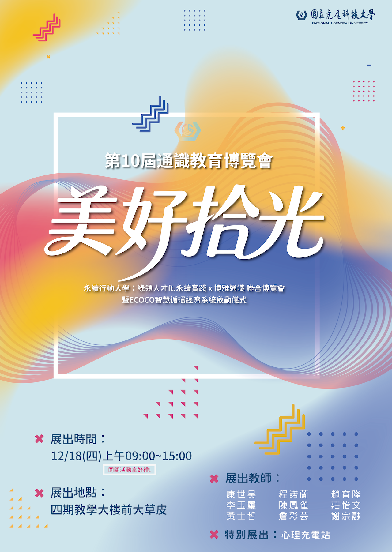 10th General Education Expo Poster 10th General Education Expo Poster