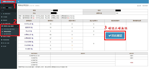 這是一張圖片 於系統「確認修課資料」欄位點選「按此確認」