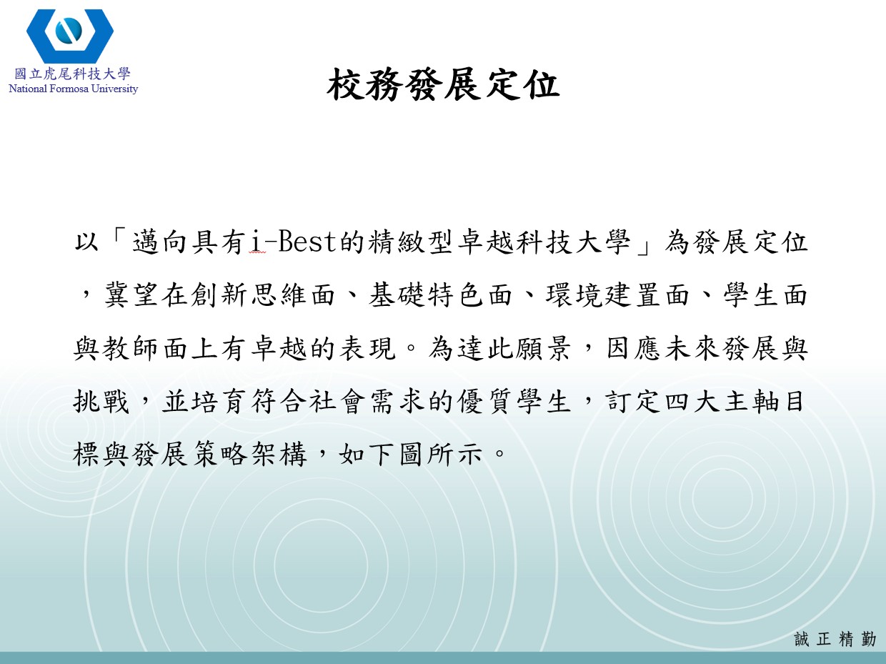 學校特色與發展願景2