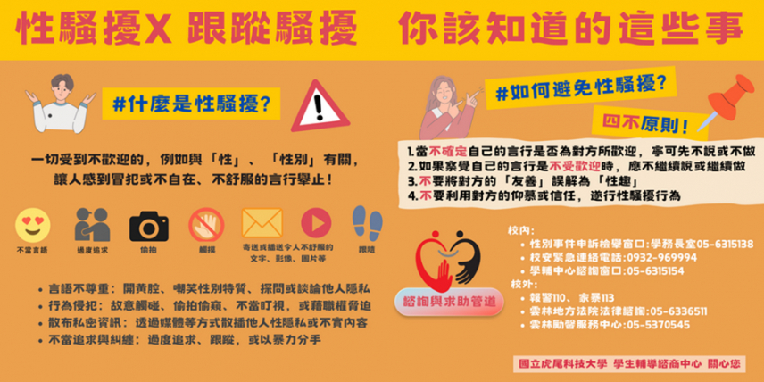 性騷擾Ｘ跟蹤騷擾 你該知道的這些事