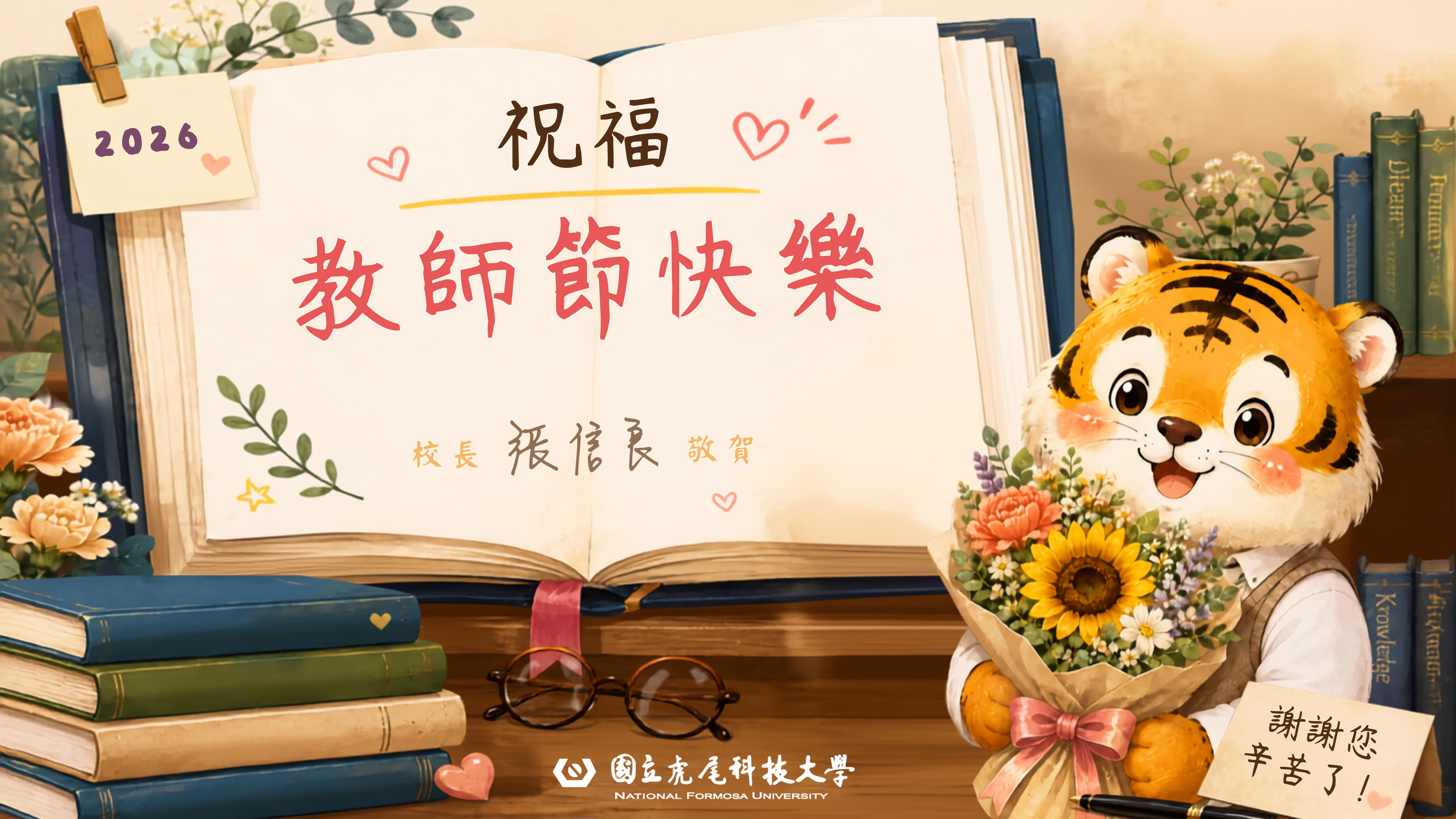 National Formosa University