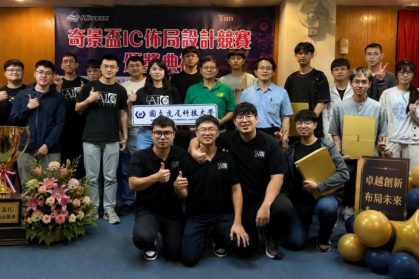 虎科大電機系師生參加第21屆奇景盃IC佈局設計競賽,獲最佳團隊獎等多項肯定。