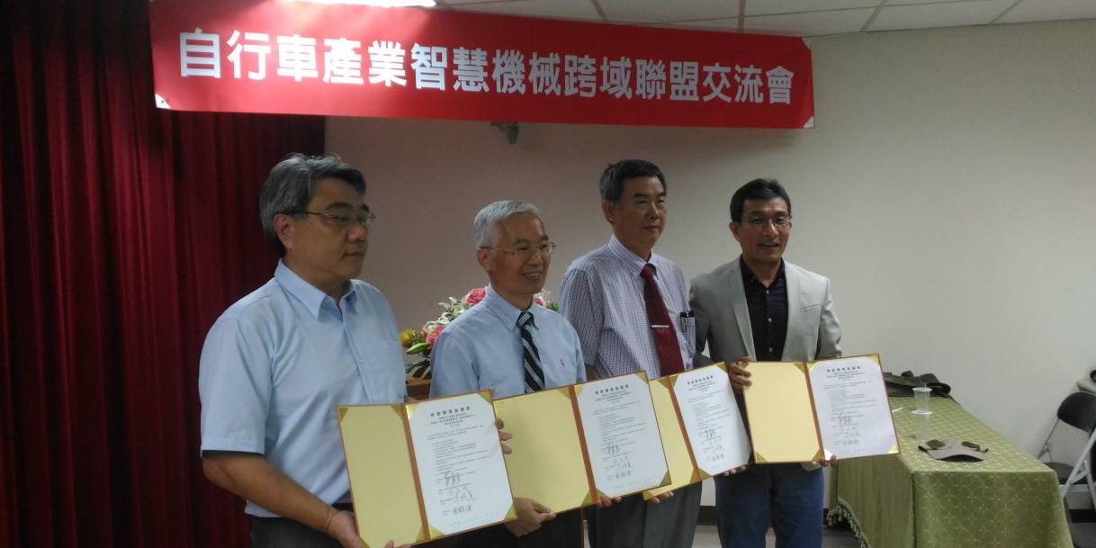 本校與自行車產業智慧機械跨域聯盟