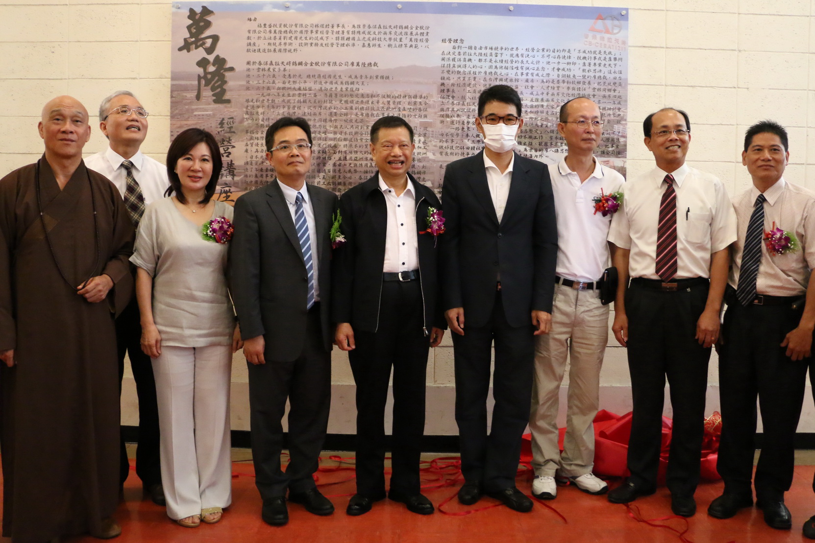 萬隆經營講座 揭牌儀式後貴賓合影