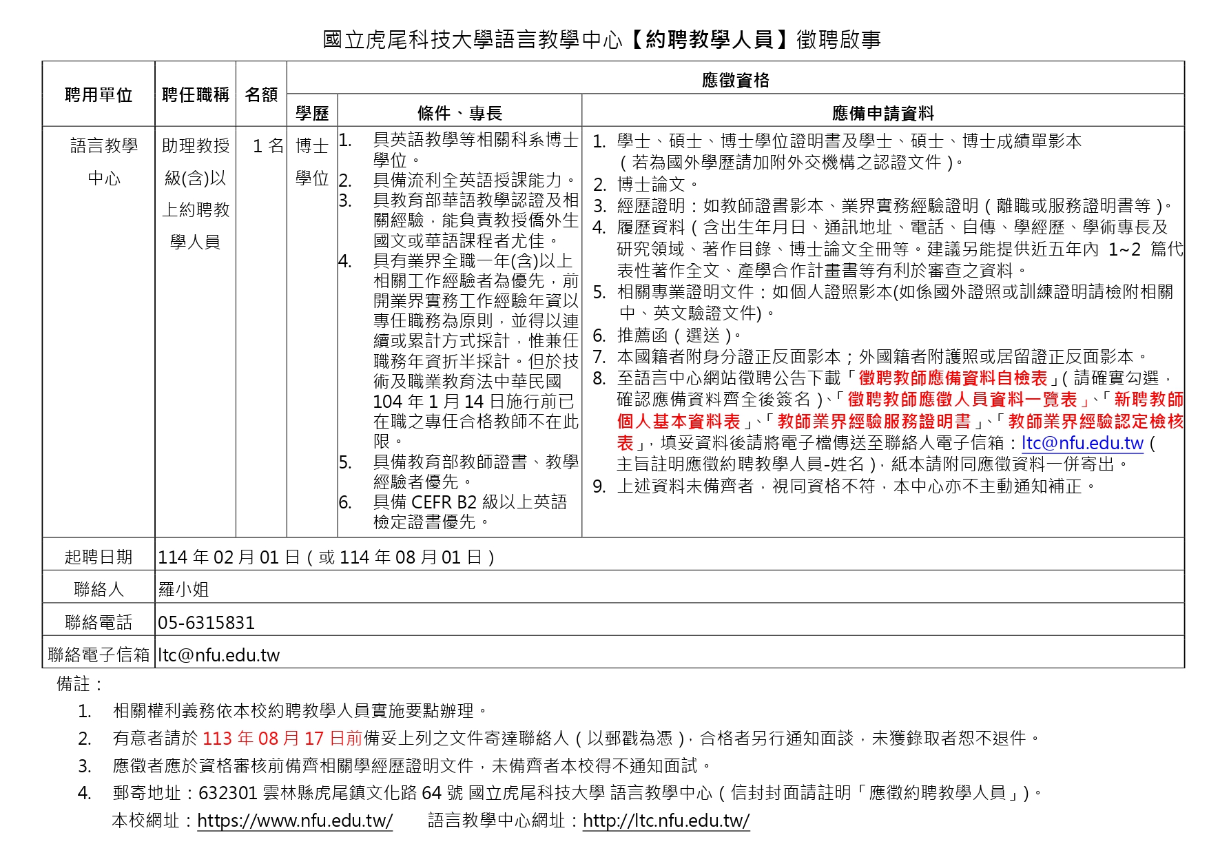 語言教學中心英語教學約聘教學人員徵聘啟事