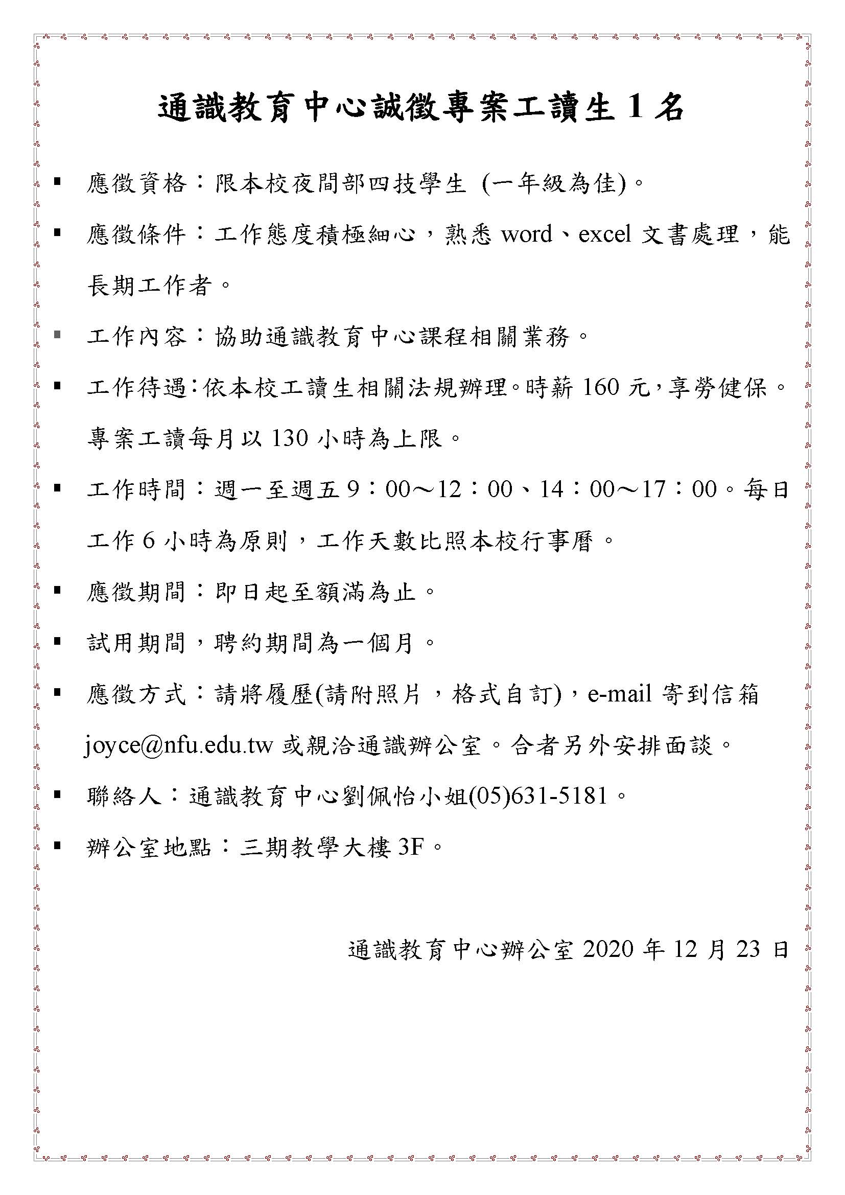 通識教育中心誠徵專案工讀生1名