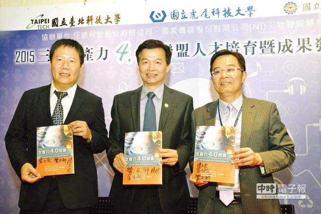 虎科大校長覺文郁、北科大副校長黎文龍、高應大校長楊正宏為聯合編纂之教材簽署，象徵三校攜手為台灣培育生產力4.0研發人才機制正式啟動。圖文／黃台中 