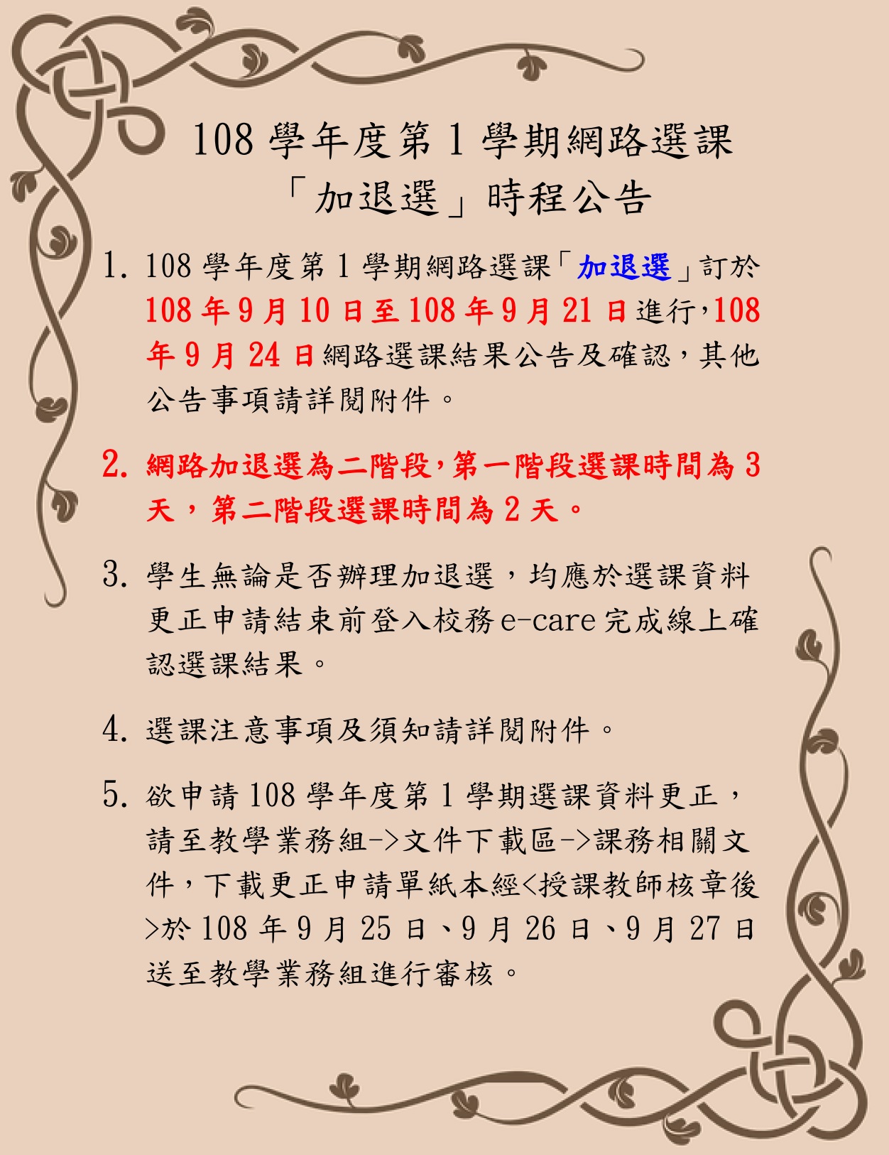 108-1網路選課加退選公告內文(取用放於公告內容不要加進email附檔).jpg