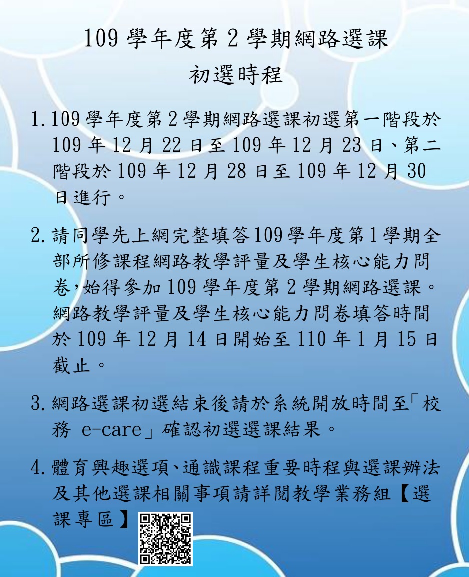 109-2網路選課初選公告內文(取用放於公告內容不要加進email附檔) (1).jpg