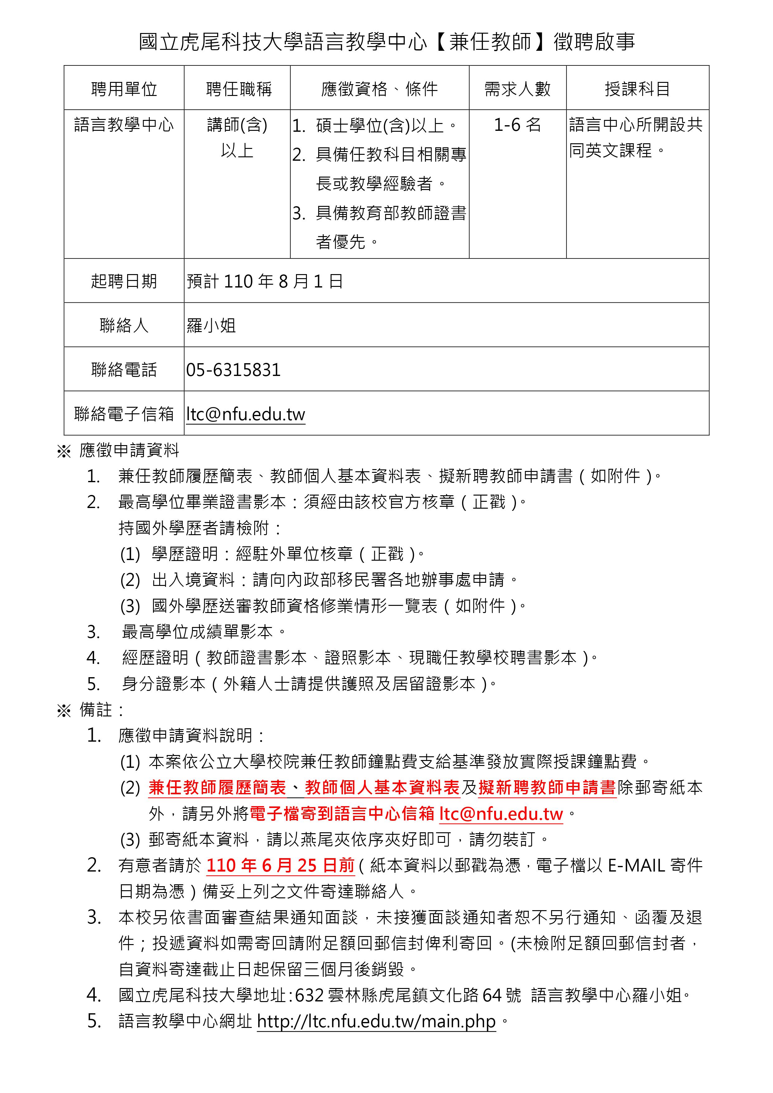 110 1語言教學中心兼任教師徵聘延長公告1100610