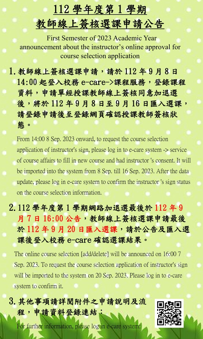 112 1線上簽核選課公告內文取用放於公告內容不要加進email附檔P1