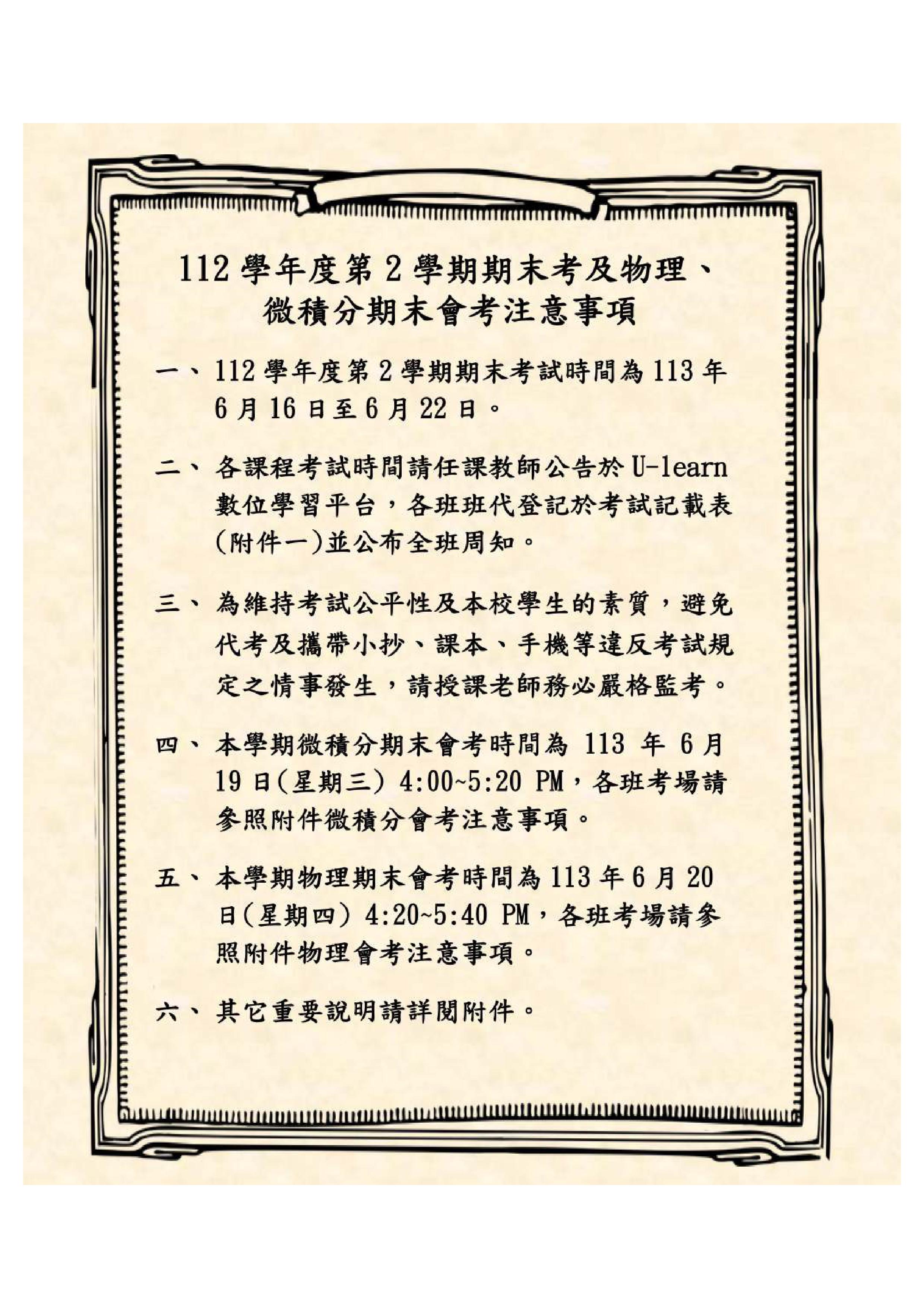 112 2期末考公告內容取用於公告不要加進附檔 1