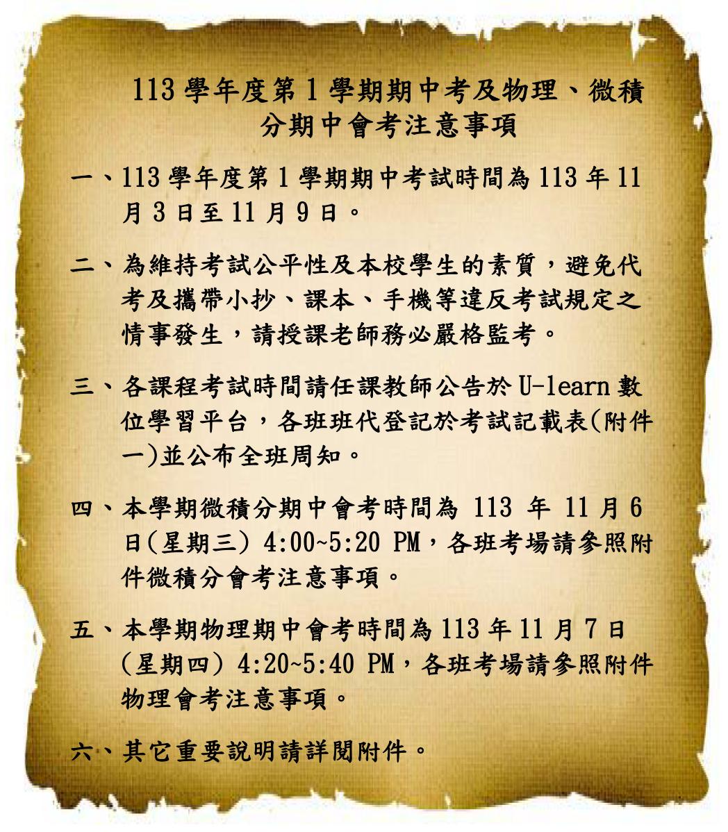 113 1期中考公告內容取用於公告不要加進附檔