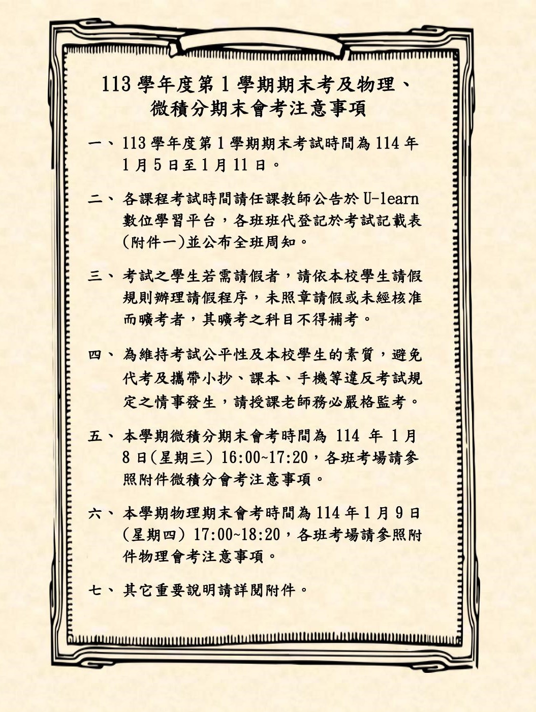113 1期末考公告內容取用於公告不要加進附檔