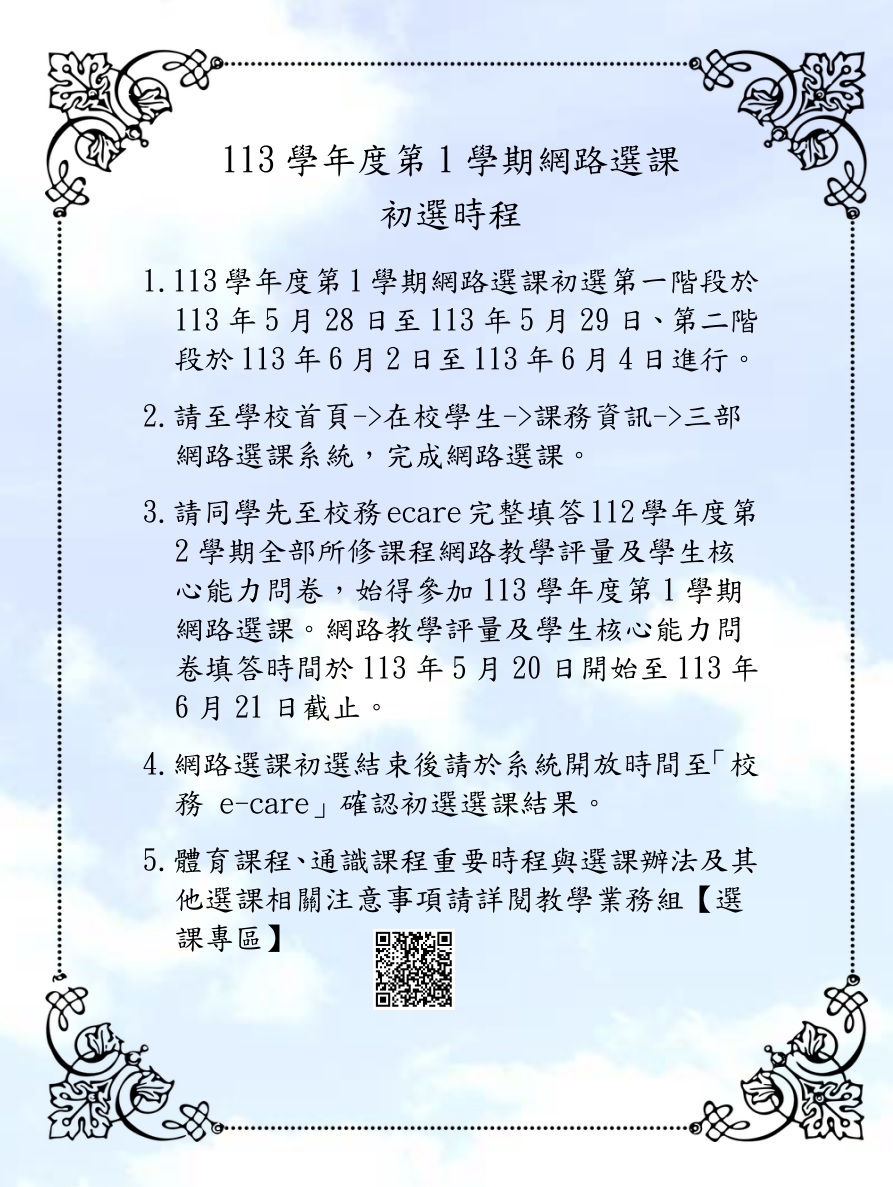 113 1網路選課初選公告內文取用放於公告內容不要加進email附檔