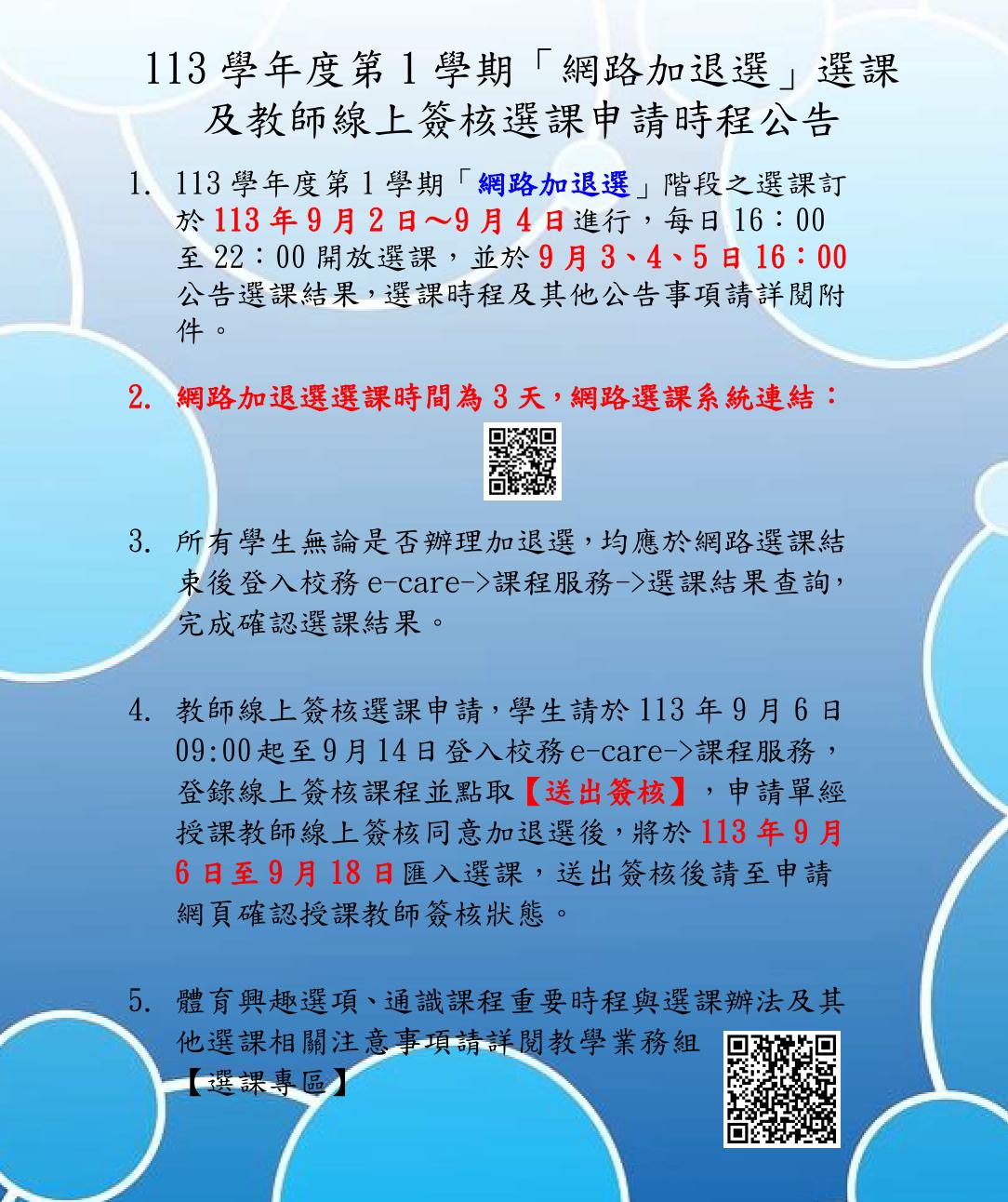 113 1網路選課加退選公告中文取用放於公告內容不要加進email附檔