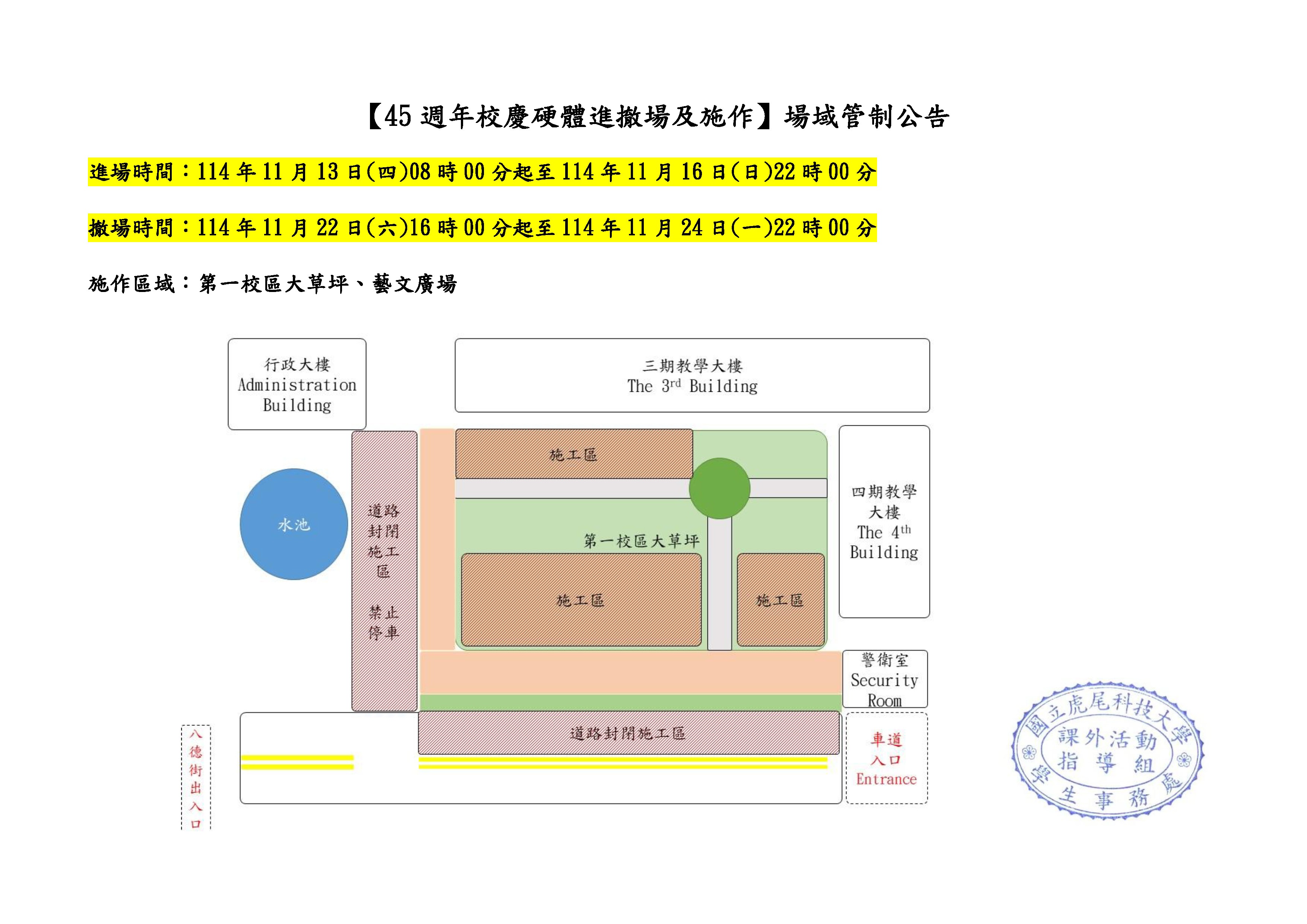 45th Anniversary Hardware Setup & Teardown Area Control
