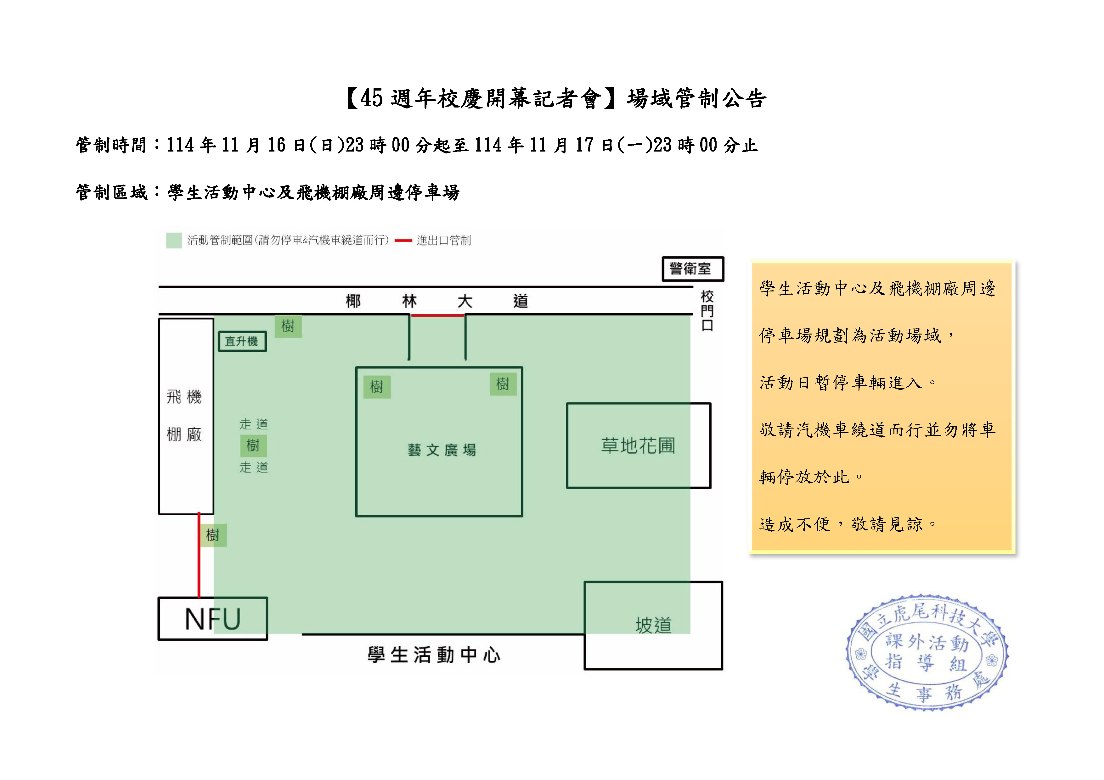 45th Anniversary Opening Press Conference Area Control