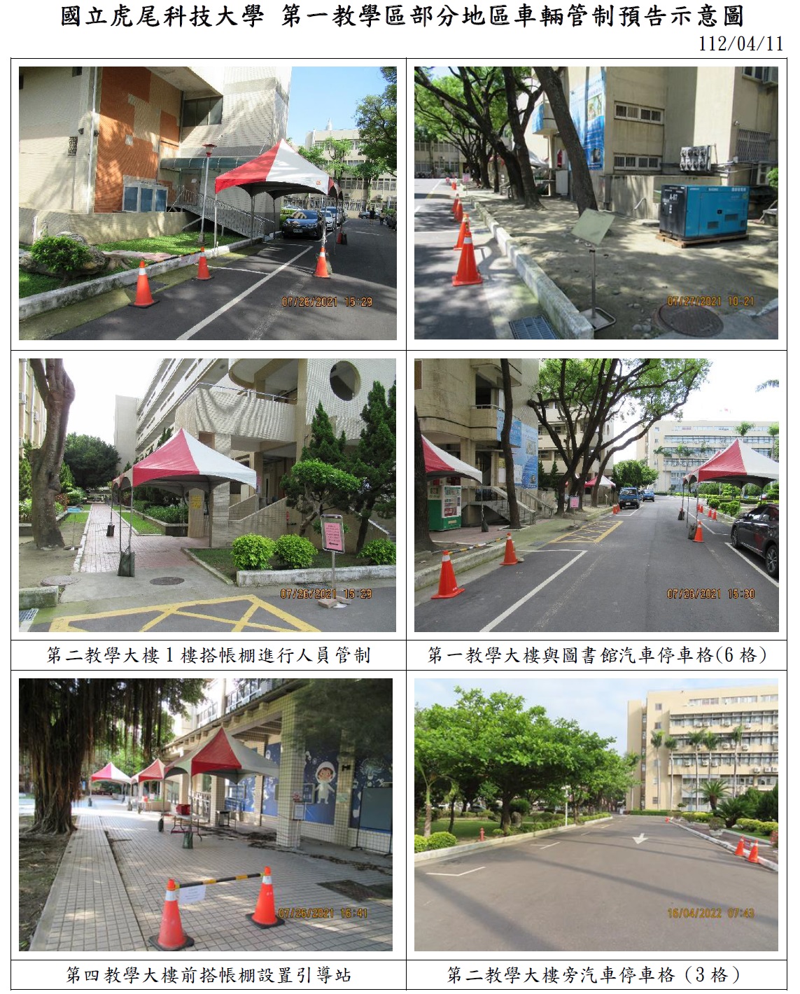 車輛管制示意圖001