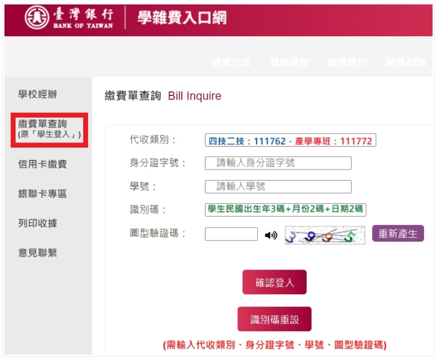 進推學制繳費單下載圖說