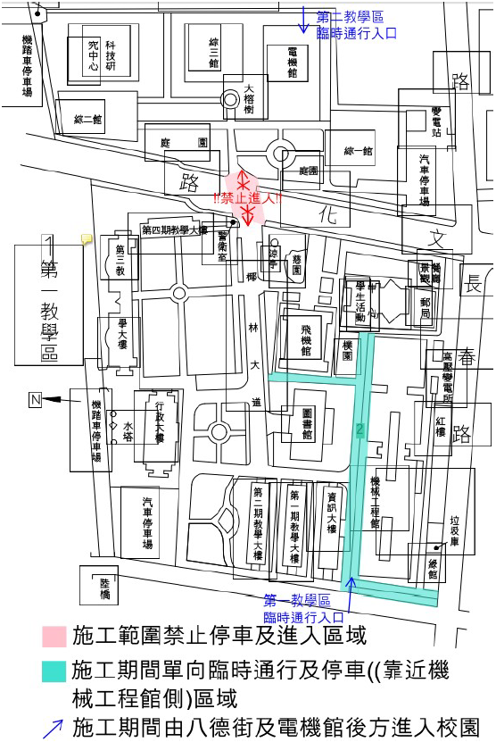 1091206第一及二教學區校門口施工作業公告