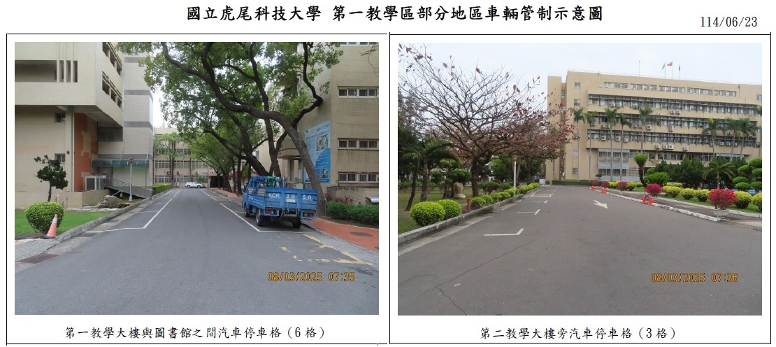 114年統測停車管制示意圖0701